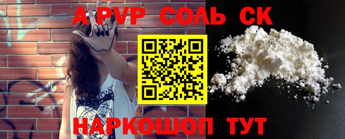 Альфа ПВП крисы CK Сибай
