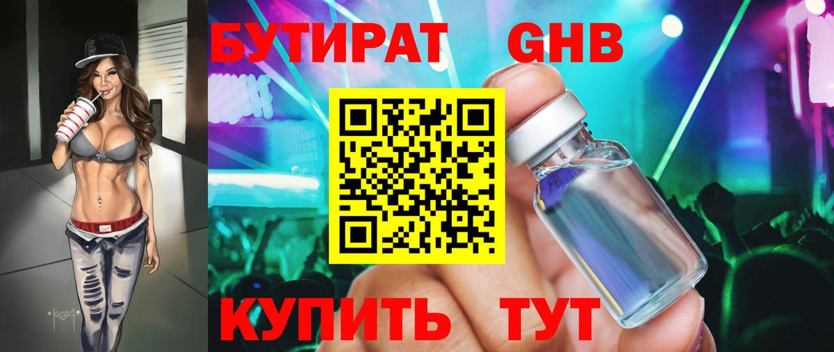 БУТИРАТ 99% Сибай
