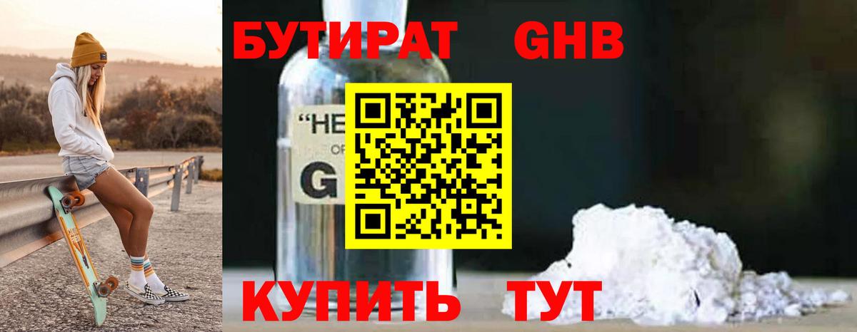 Бутират  Бутират Butirat  Вход с VPN  Сибай 