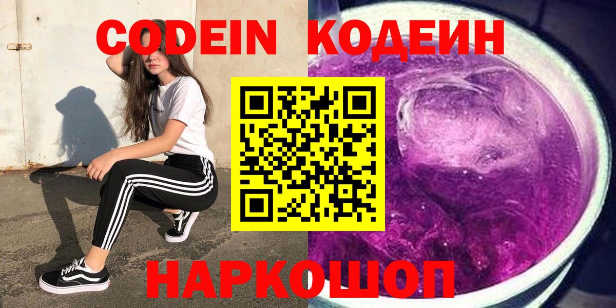 Кодеин напиток Lean (лин) Сибай