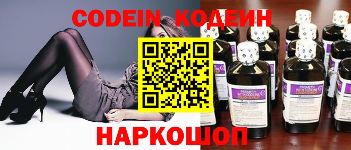 Кодеин напиток Lean (лин)  Вход с VPN  Codein Purple Drank  Сибай 