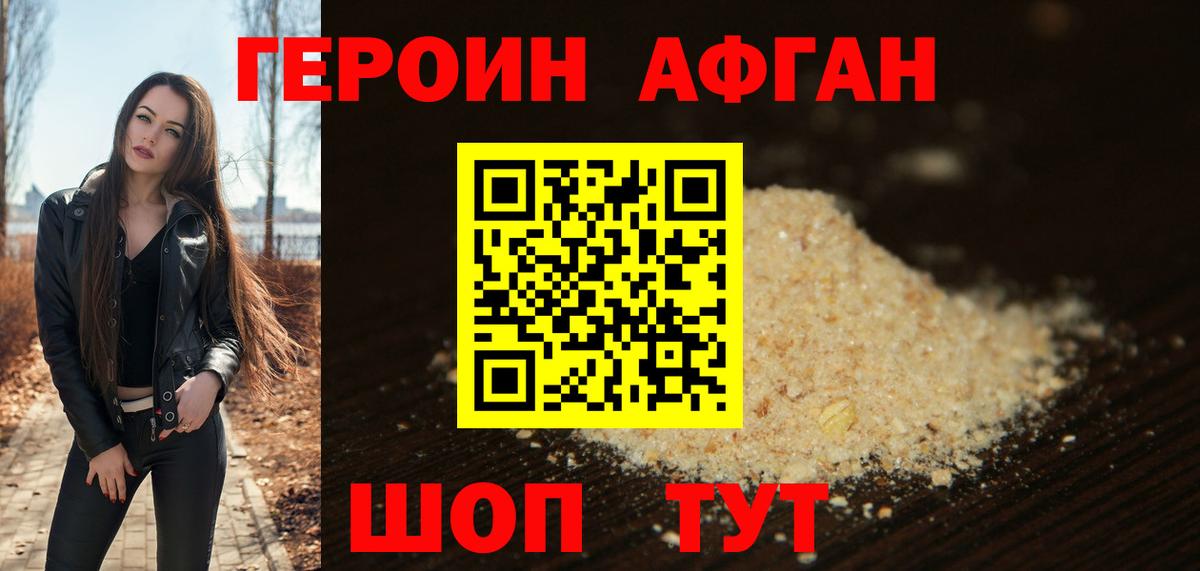 Героин белый Сибай